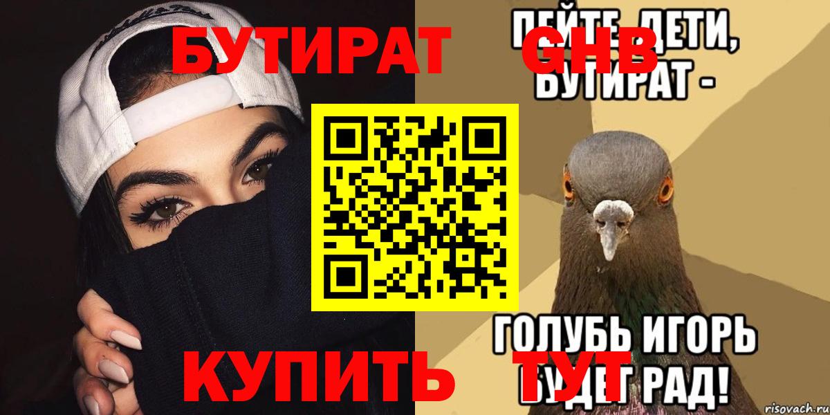 БУТИРАТ бутик  Бутират  Петропавловск-Камчатский  Вход с VPN 