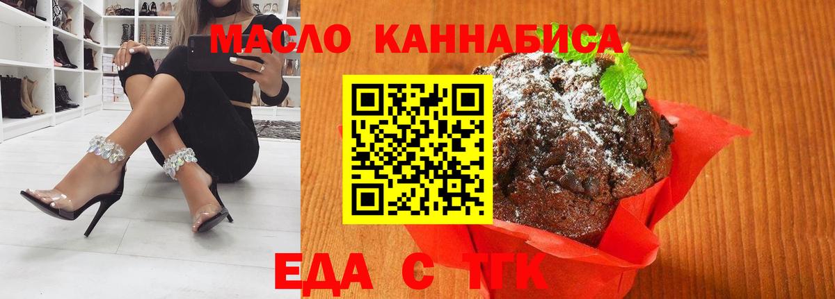 Петропавловск-Камчатский  Еда ТГК марихуана  Вход с VPN 