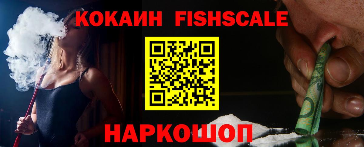 Петропавловск-Камчатский  Кокаин  Вход с VPN  Кокаин Fish Scale 