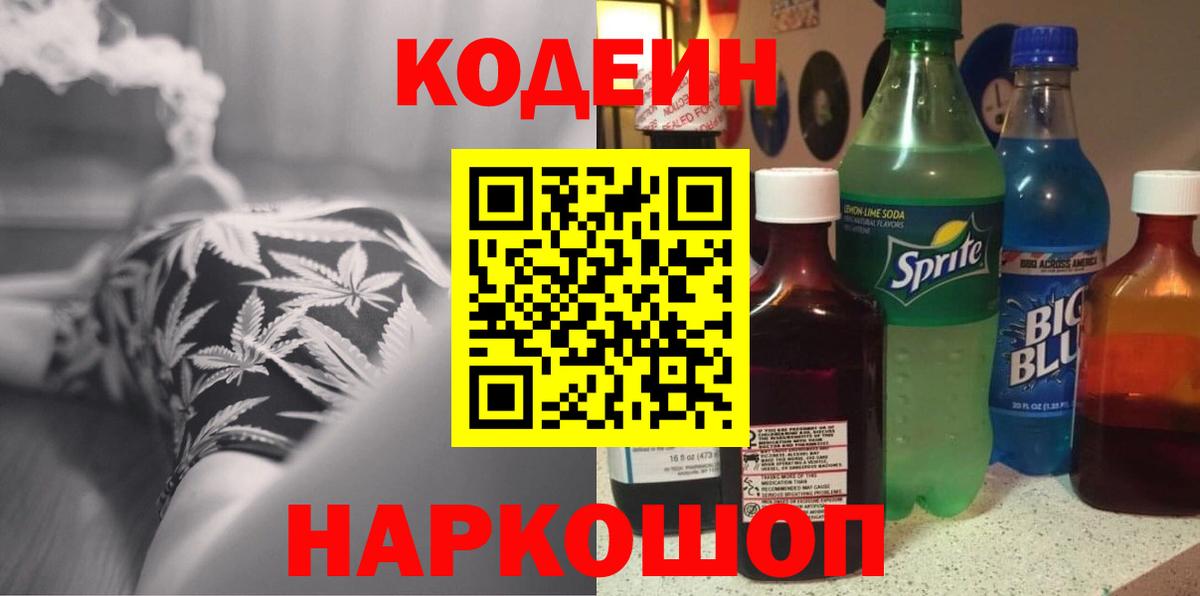 Codein Purple Drank Петропавловск-Камчатский