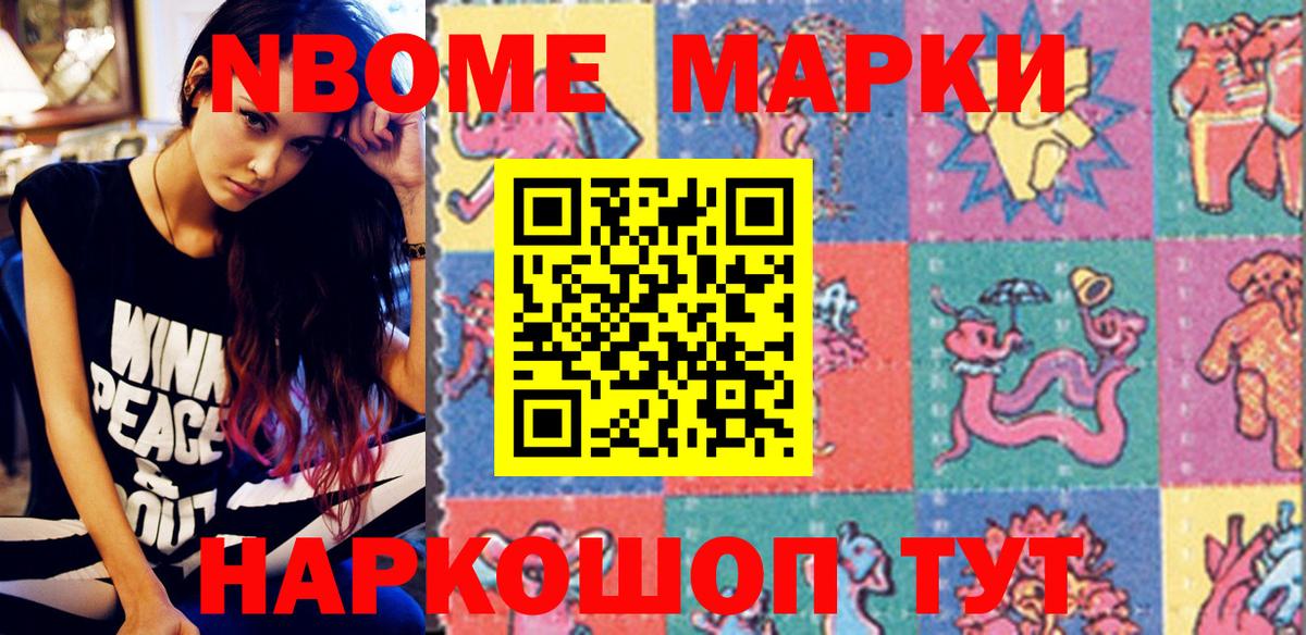 Марки 25I-NBOMe  Марки N-bome 1500мкг  Вход с VPN  продажа наркотиков  Петропавловск-Камчатский 