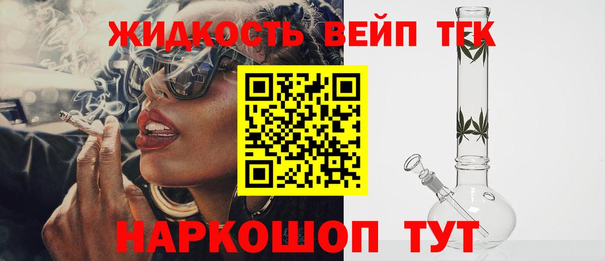 Дистиллят ТГК вейп с тгк Петропавловск-Камчатский